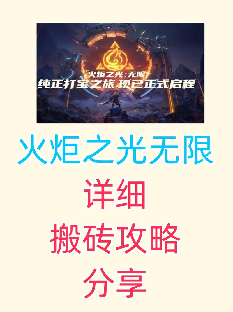 火炬之光手游搬砖攻略：快速获取游戏资源技巧分享