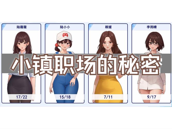 绅士游戏推荐：职场幻想V1.2.4版本精彩内容抢先看