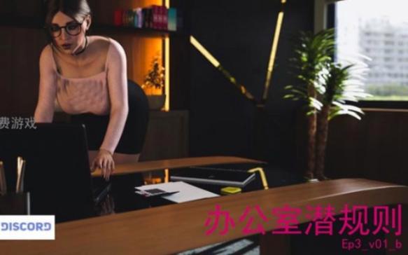 办公室潜规则下载地址：职场小白必看，教你轻松应对办公室难题