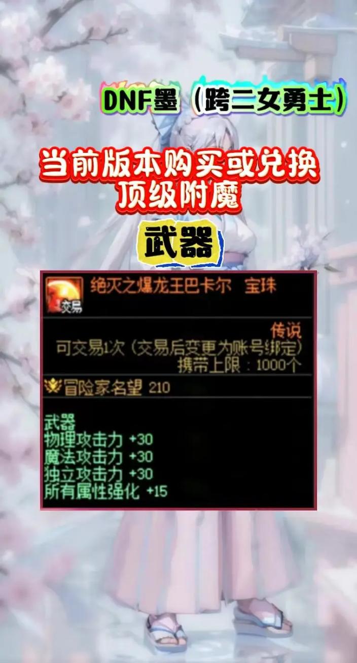 dnf鞋子附魔宝珠怎么获得?快速获取途径分享!