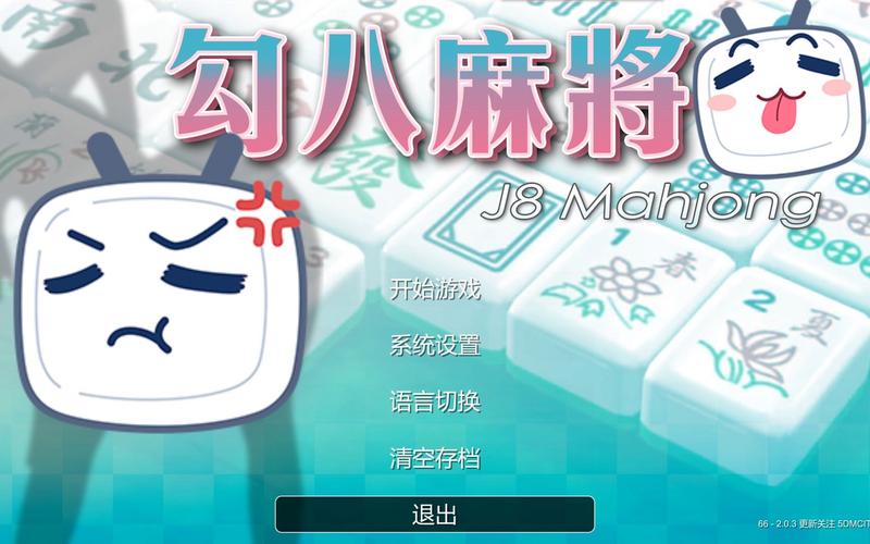 勾八麻将最新版下载，老司机带你轻松上车！