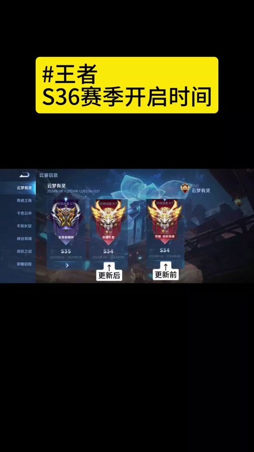 s26赛季王者荣耀什么时候更新？官方最新消息来了！