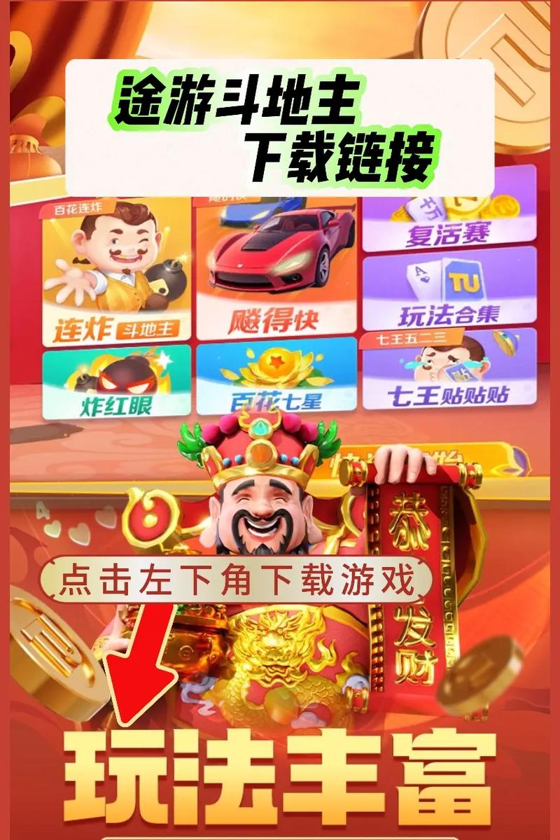 斗地主下载最新版好玩吗?经典玩法全面升级!