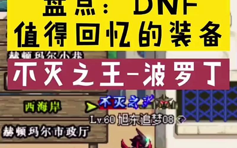 解锁不灭之王波罗丁称号，详细步骤和技巧分享！