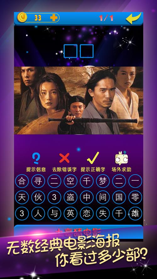 疯狂猜图电影电视三个字是啥？这些答案真想不到！