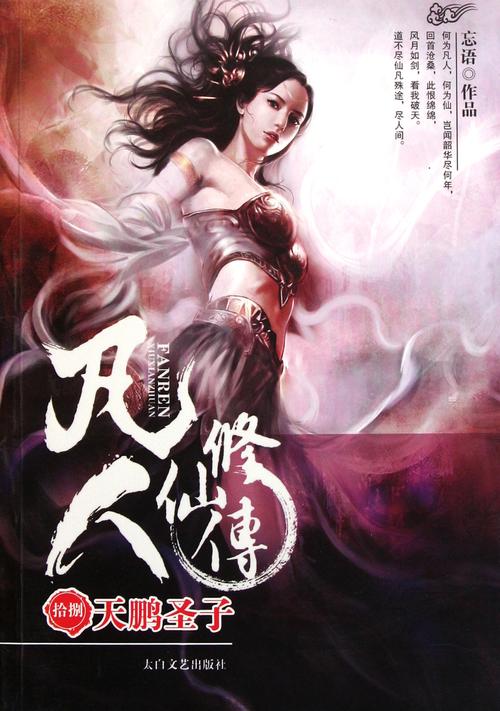 凡人修仙传下载：超全合集，一次下载看个过瘾！