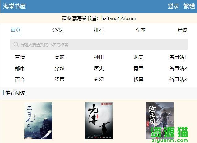 海棠文学城网址链接是多少？这个链接安全可靠！