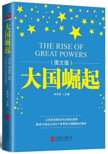 国家崛起秘籍有哪些?这几个方法让国家变强大!