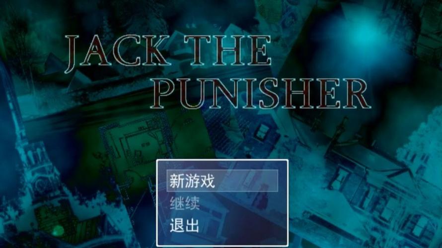 惩罚者杰克游戏实况：解谜冒险，刺激挑战！