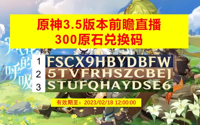 原神3.6前瞻直播时间别错过!福利兑换码等你拿!