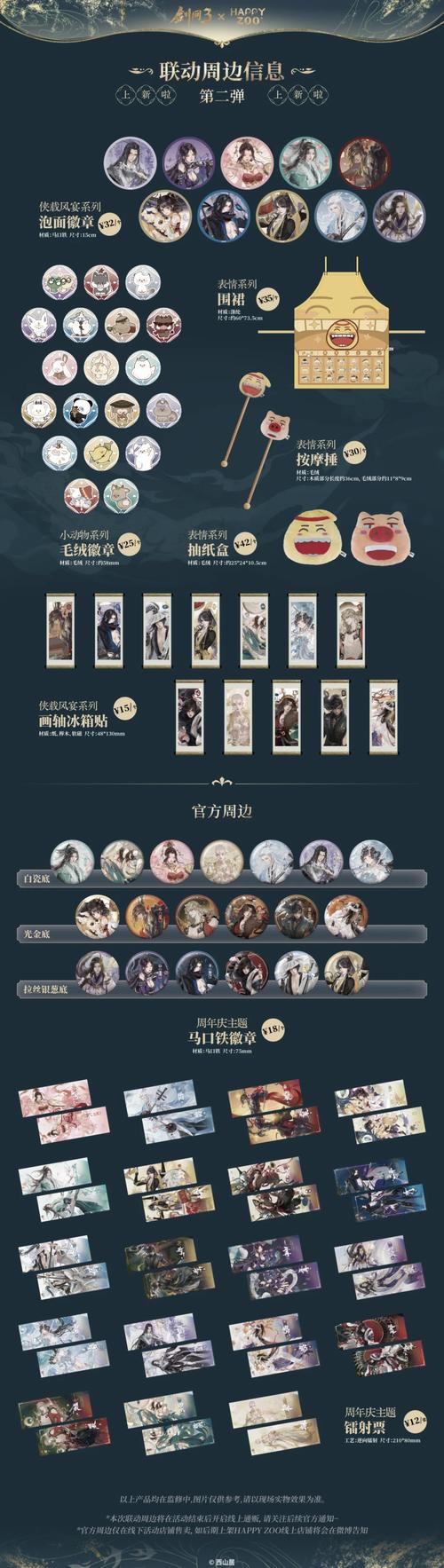 剑网3官方周边店在哪？线上线下购买攻略！