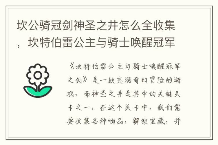 坎公骑冠剑神圣之井进不去？常见问题解决方法！