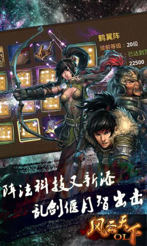 天下风云ol下载安装教程,电脑手机都能玩!