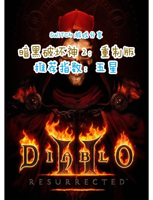 暗黑破坏神2重制版怎么玩?老玩家心得分享!