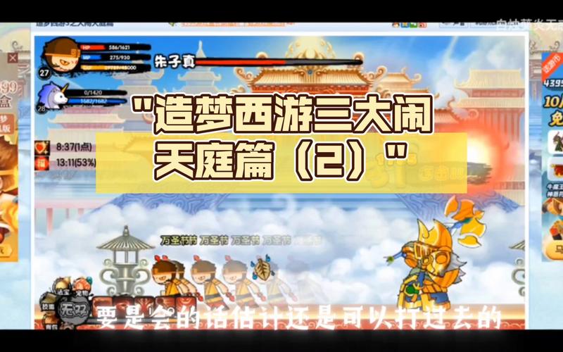 造梦西游之大闹天庭下载：最新版本免费安装教程！