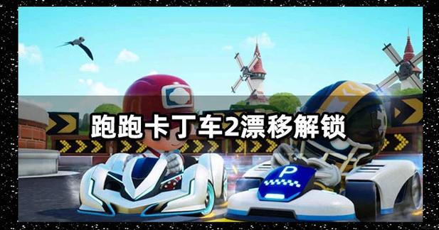 想玩跑跑卡丁车Z7？新手入门指南及技巧分享