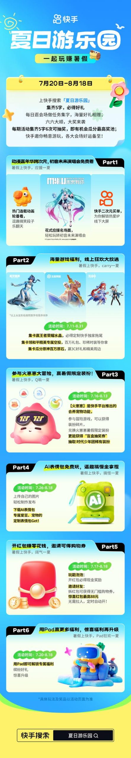 不容错过！夏日狂欢杨过游戏，精彩活动等你参与！