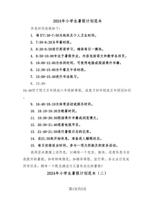 新生活计划版本大全：2024年最全计划模板及指南