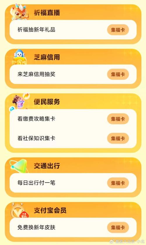 支付宝集五福沾福卡怎么得？教你快速获得