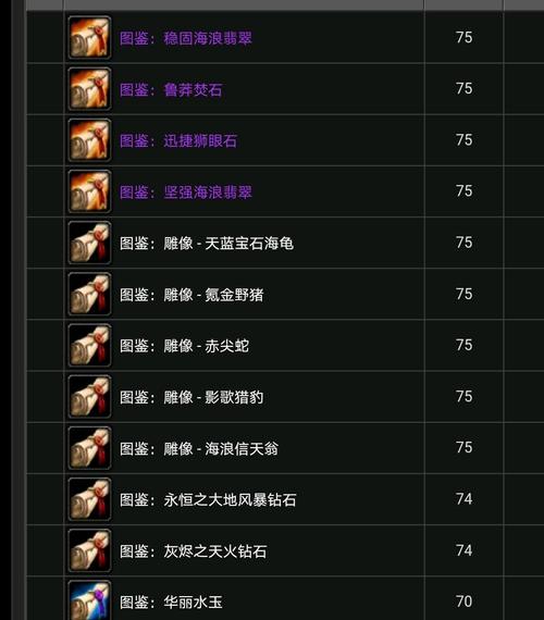 魔兽世界珠宝加工怎么冲级?快速升级技巧大公开