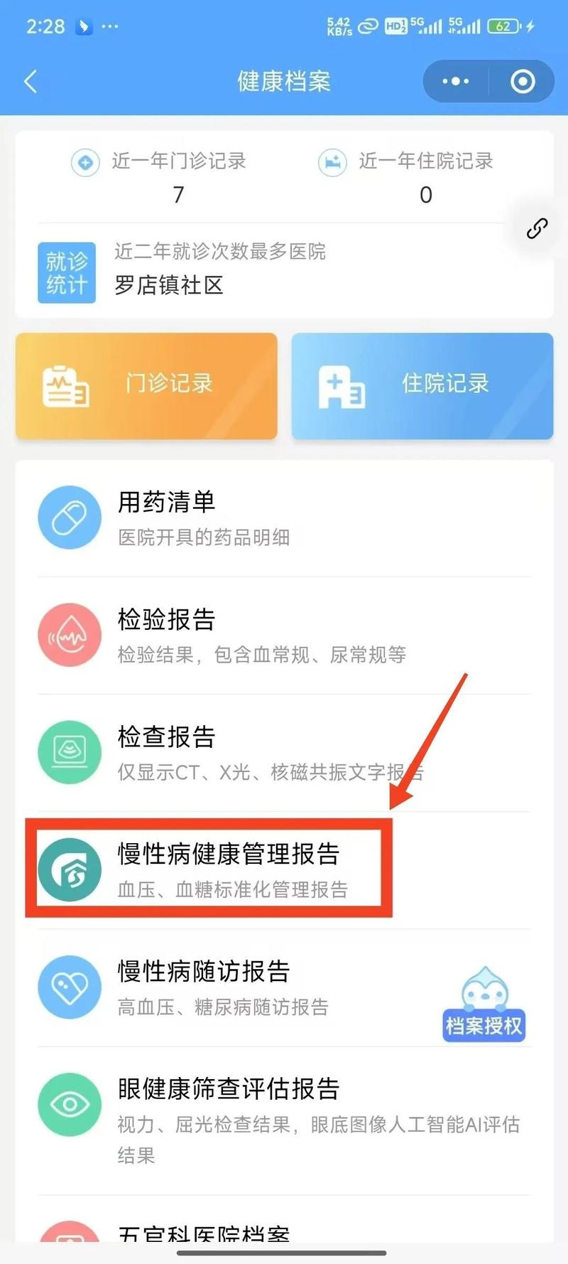 健康甘肃app下载安装,甘肃人就医更方便