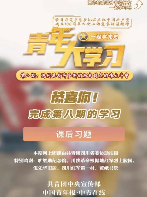 快来查收！青年大学习第十一季第七期答案详解