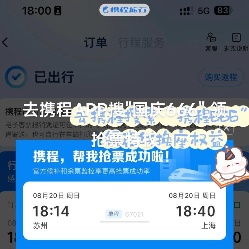 携程旅行App官方下载：0.1元火车票，超值优惠等你抢