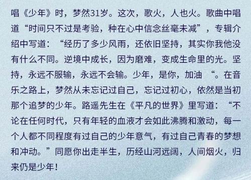 “我还是从前那个少年”歌曲出处，这首歌的创作背景是什么？
