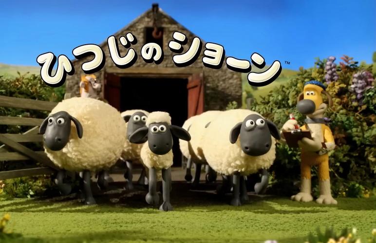 想玩小羊肖恩游戏？这里提供下载链接！