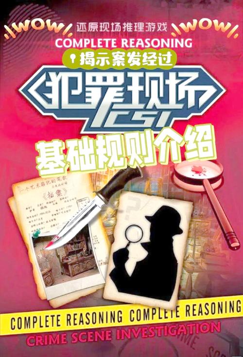 超火爆网页杀人游戏，在线推理，体验刺激的侦探之旅！