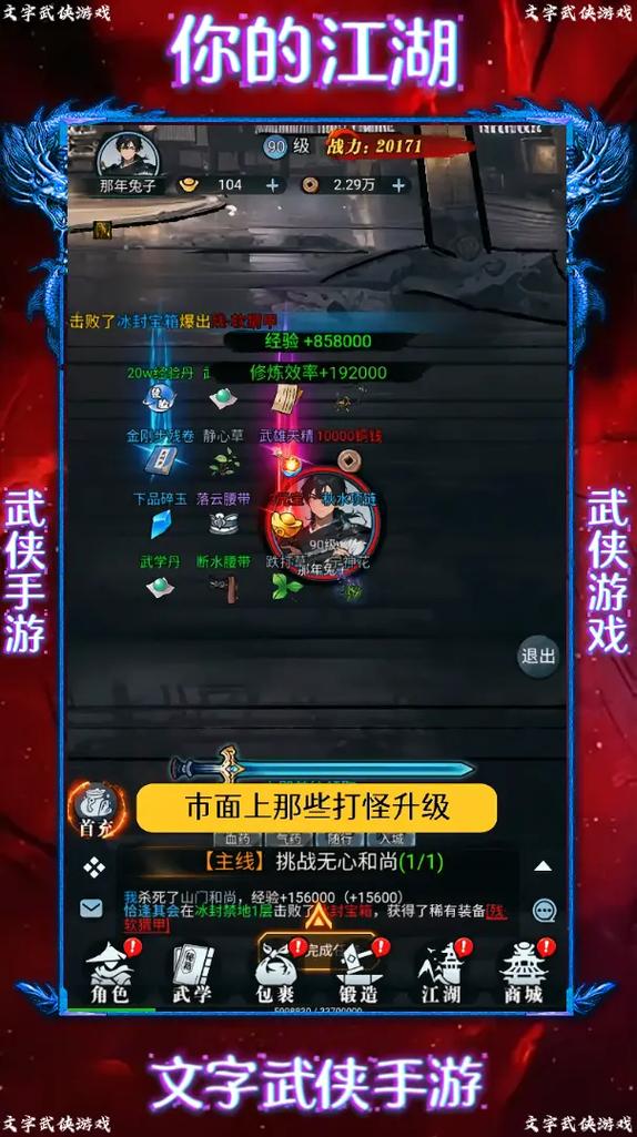 好玩的武侠游戏推荐:武侠小说游戏介绍及游戏体验