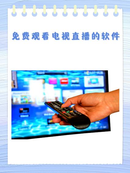 手机免费高清电视直播,海量频道任你选