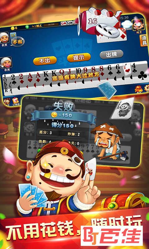 斗地主下载安装：单机联网多种模式任你选择