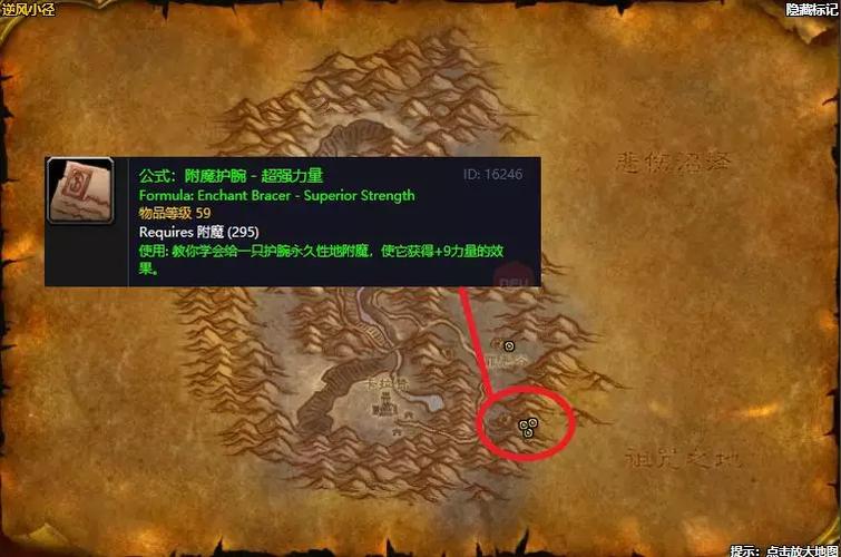 TBC附魔攻略:图纸获取及热门附魔推荐