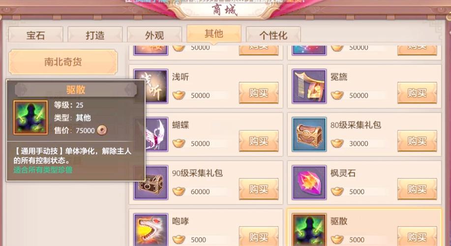 天龙八部幻化系统详解：提升战力与个性外观