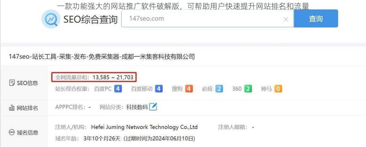 梦幻网站推广技巧:提升网站流量和排名