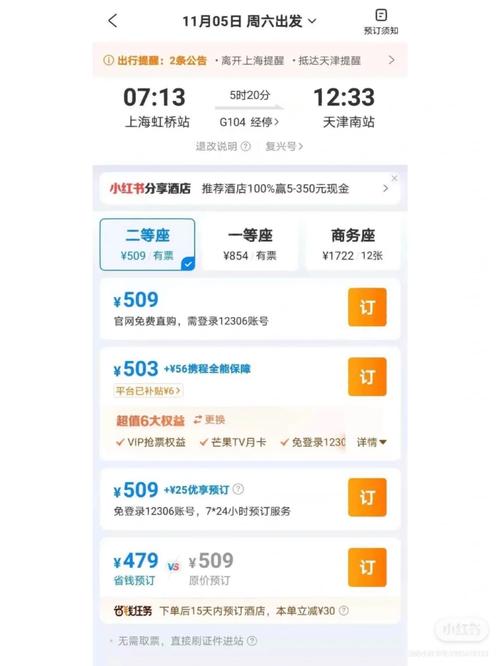 携程旅行App官方下载：0.1元火车票，超值优惠等你抢