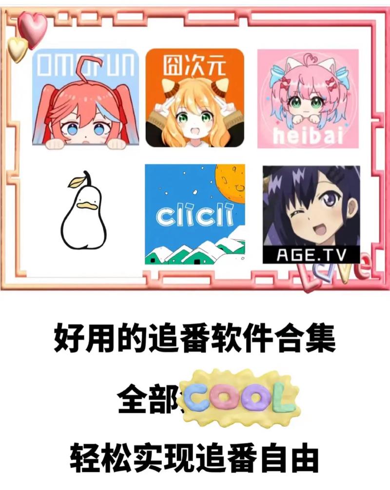 想看动漫?试试age动漫app,资源丰富更新快!