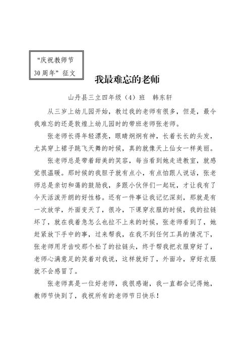 最喜欢的老师版本大全：分享你难忘的老师形象