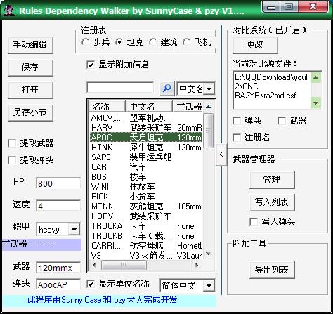 红警2修改数据：修改器使用方法及常见问题解答