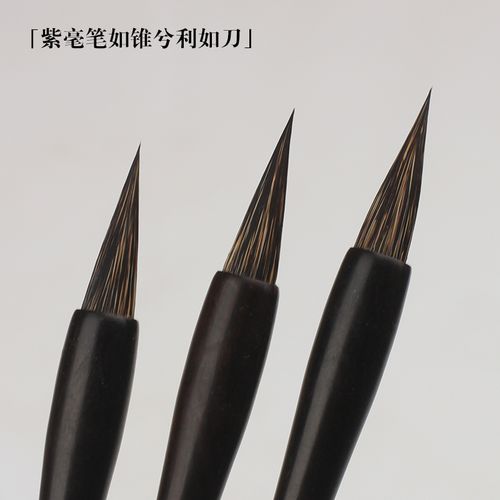 珍品紫毫笔：顶级兔毫笔尖，书写更流畅