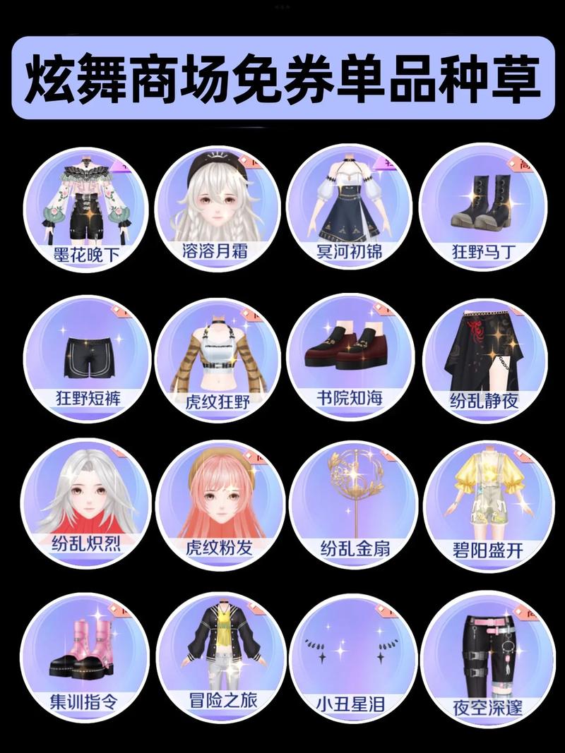 手把手教你用炫舞购物券：购买流程及注意事项