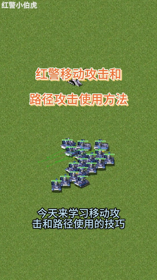 玩转红警2自动攻击：提升游戏效率的实用技巧