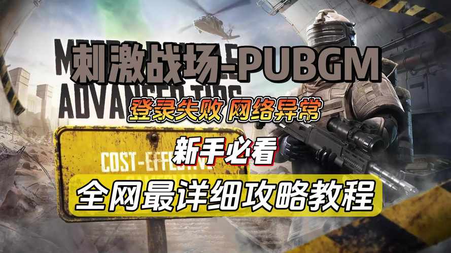 解密PUBG游戏：规则玩法及游戏特色全面介绍！