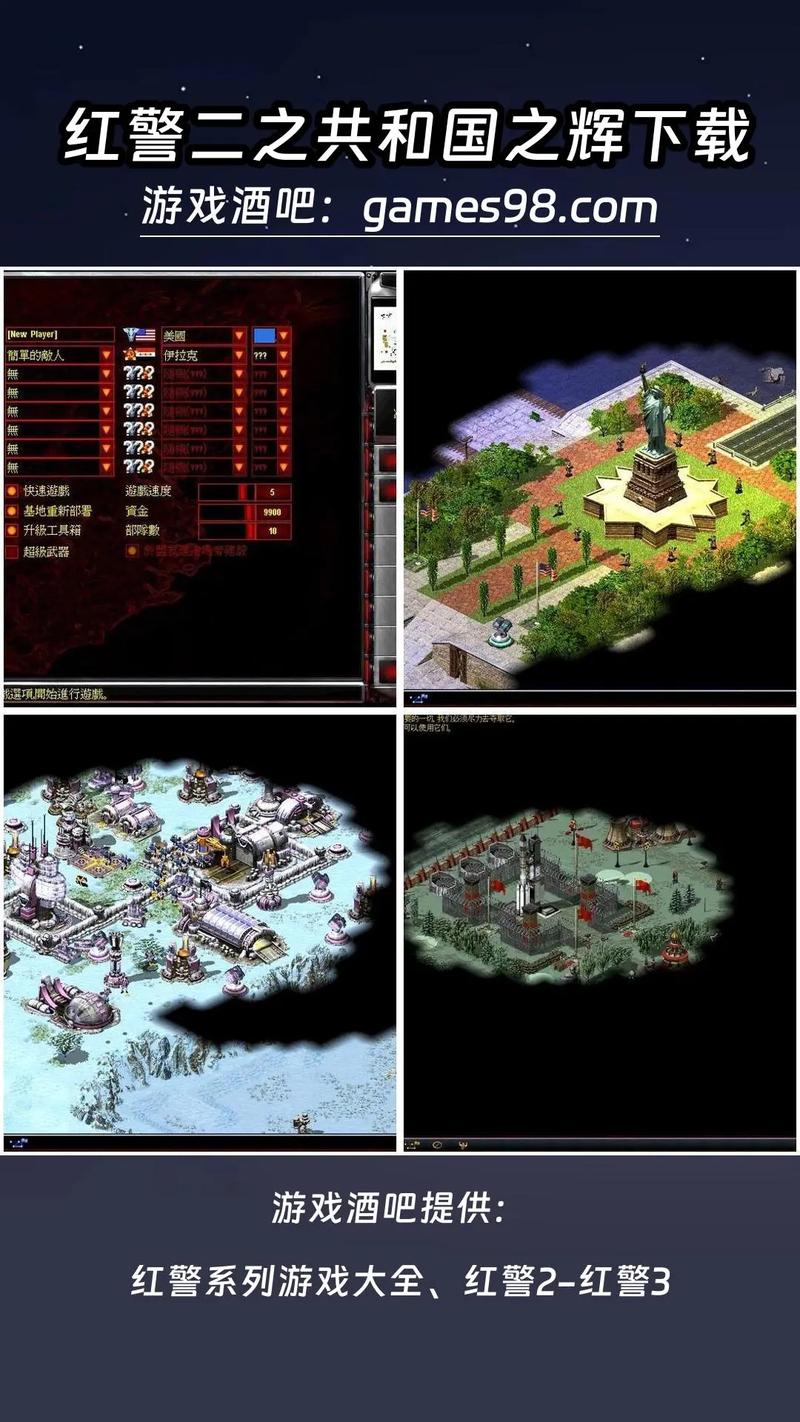 红警2共和国之辉手机版攻略大全:快速上手
