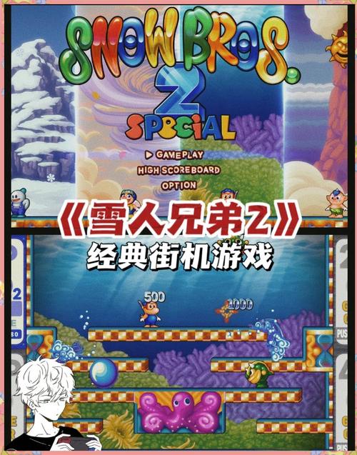 怀旧经典！雪人兄弟2，蓝牙联机，一起冒险吧！