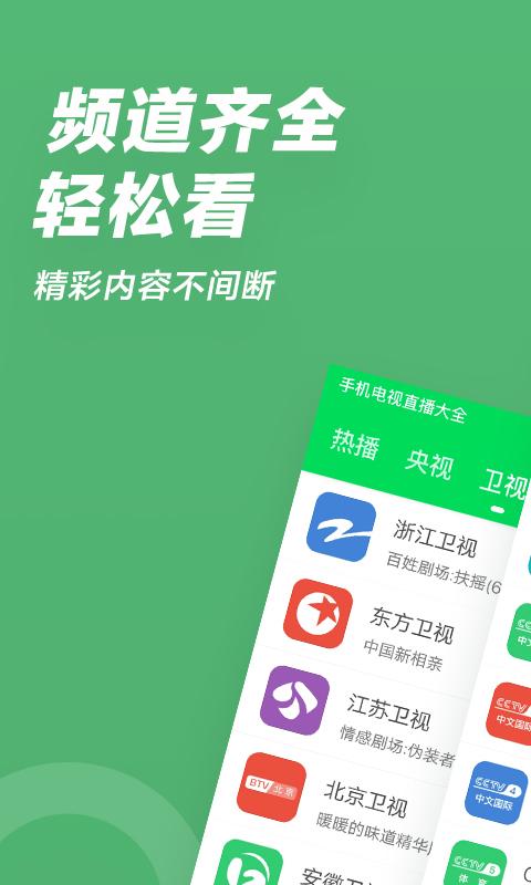 手机免费高清电视直播,海量频道任你选