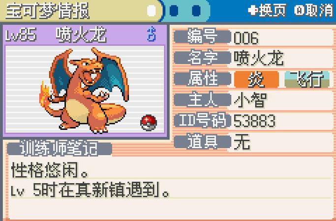 口袋妖怪火红版详细攻略:快速通关技巧分享