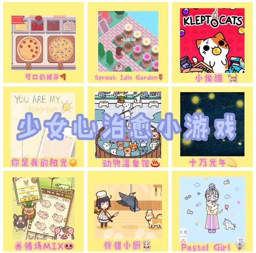 好玩不腻的女生游戏：适合所有少女心