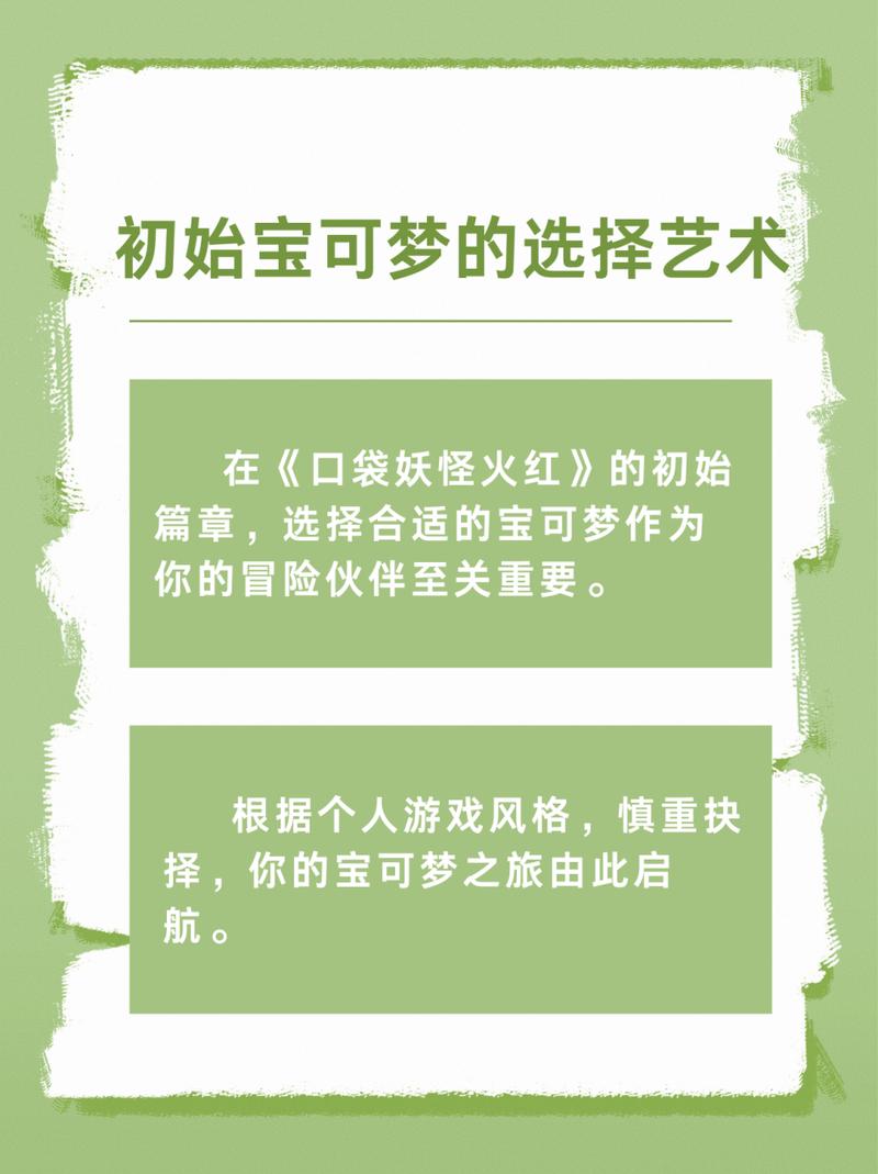 口袋妖怪火红版详细攻略:快速通关技巧分享
